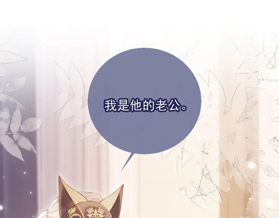 白月光他爱上替身了？！ 第86话 他好狂，但是好帅 第35页