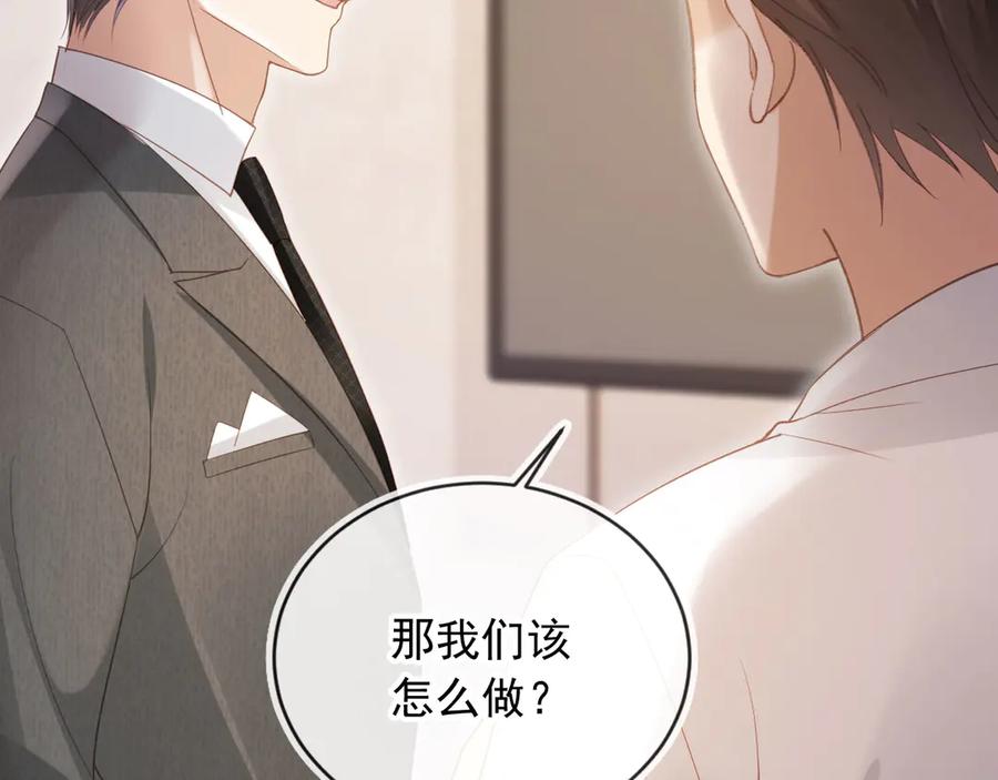 白月光他爱上替身了？！ 第86话 他好狂，但是好帅 第10页