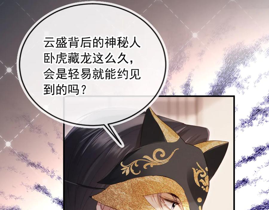 白月光他爱上替身了？！ 第86话 他好狂，但是好帅 第7页