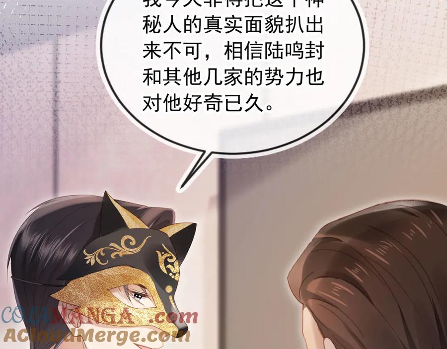 白月光他爱上替身了？！ 第86话 他好狂，但是好帅 第9页