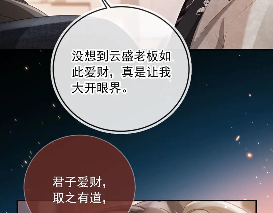 白月光他爱上替身了？！ 第86话 他好狂，但是好帅 第55页