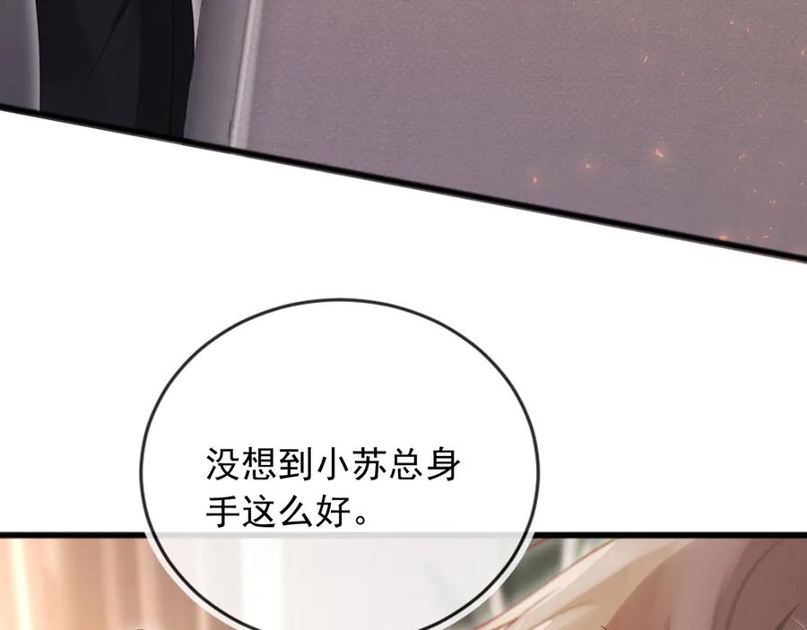 白月光他爱上替身了？！ 第86话 他好狂，但是好帅 第72页