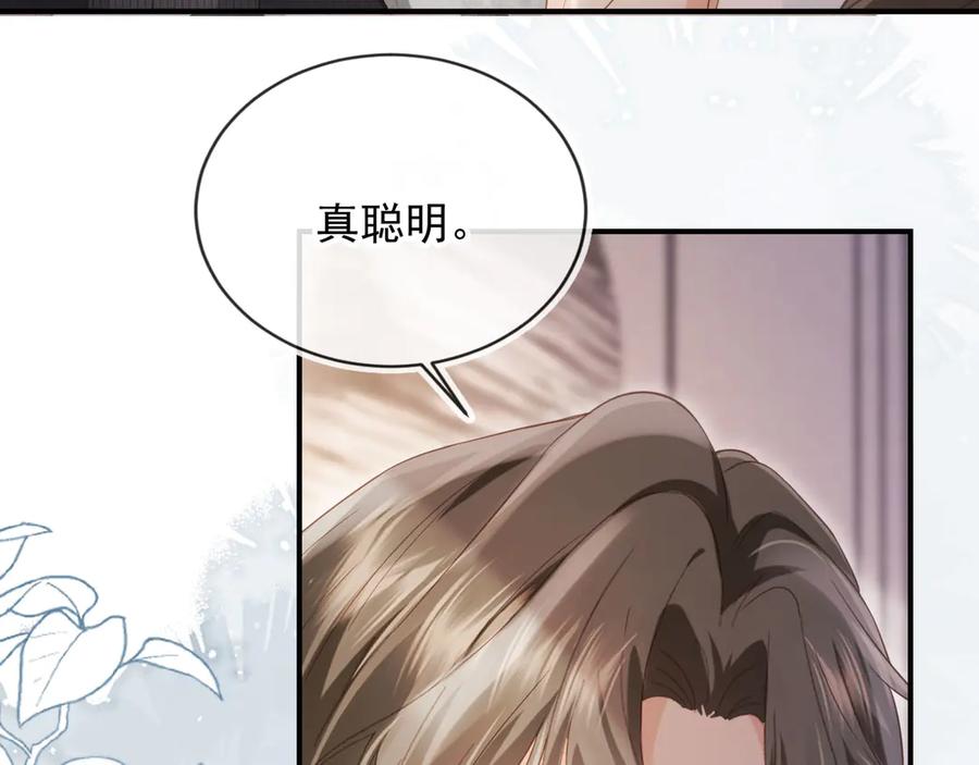 白月光他爱上替身了？！ 第86话 他好狂，但是好帅 第44页