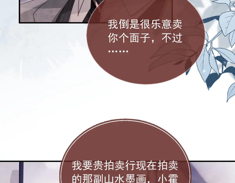 白月光他爱上替身了？！ 第86话 他好狂，但是好帅 第48页