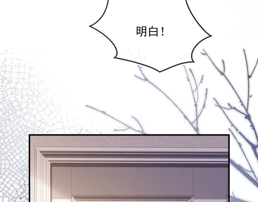 白月光他爱上替身了？！ 第86话 他好狂，但是好帅 第15页