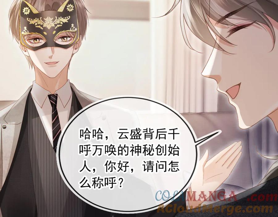 白月光他爱上替身了？！ 第86话 他好狂，但是好帅 第29页