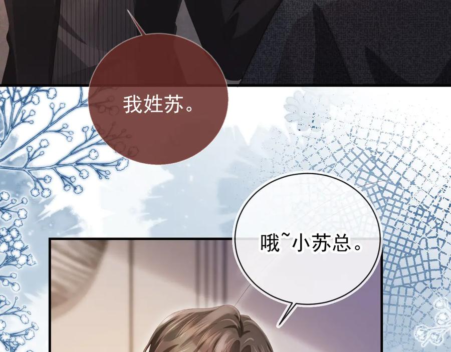 白月光他爱上替身了？！ 第86话 他好狂，但是好帅 第30页