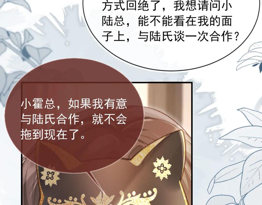 白月光他爱上替身了？！ 第86话 他好狂，但是好帅 第46页