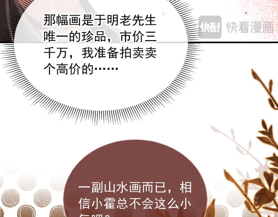 白月光他爱上替身了？！ 第86话 他好狂，但是好帅 第51页