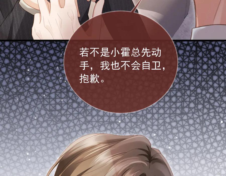 白月光他爱上替身了？！ 第86话 他好狂，但是好帅 第74页