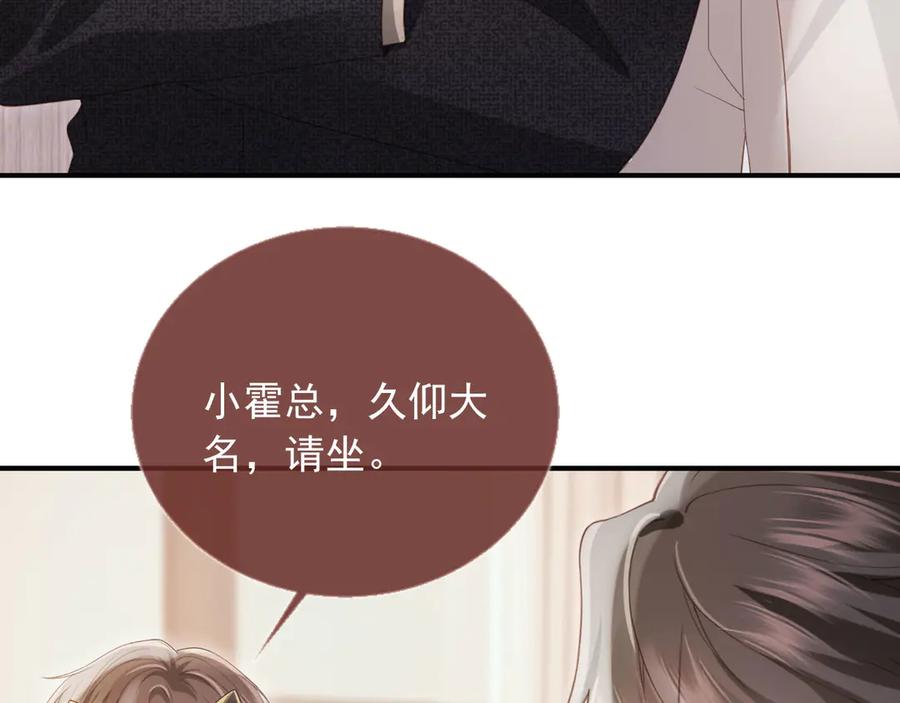 白月光他爱上替身了？！ 第86话 他好狂，但是好帅 第28页