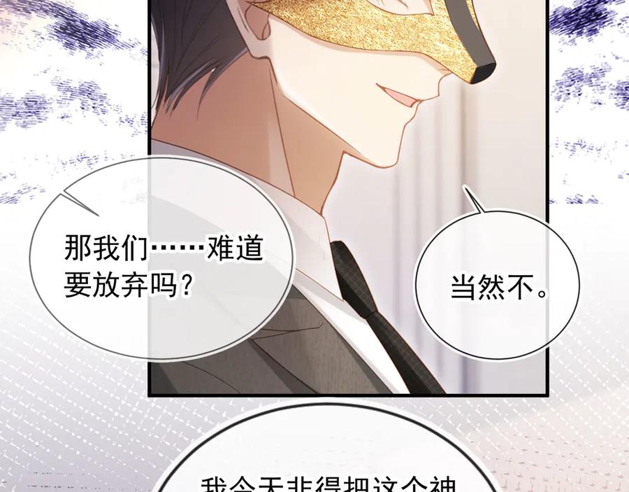 白月光他爱上替身了？！ 第86话 他好狂，但是好帅 第8页