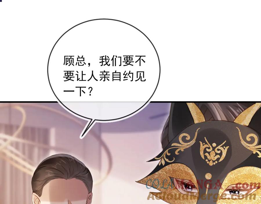 白月光他爱上替身了？！ 第86话 他好狂，但是好帅 第5页