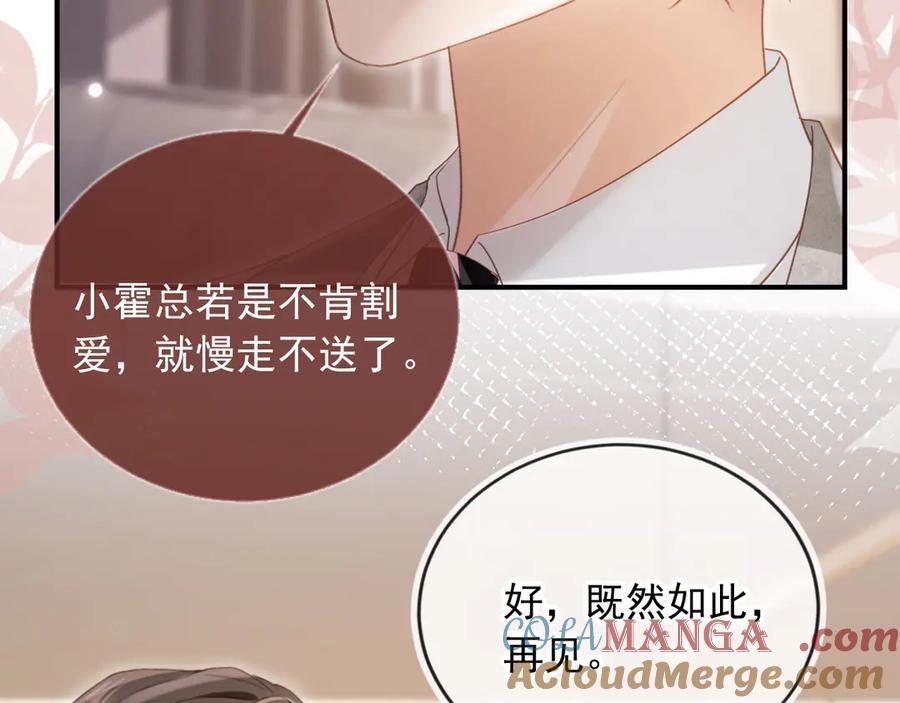 白月光他爱上替身了？！ 第86话 他好狂，但是好帅 第57页