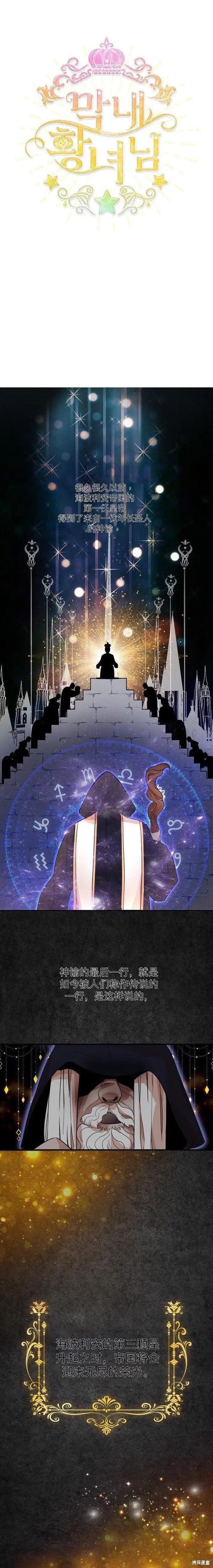 《重生小公主生存法则》第01话 第6页