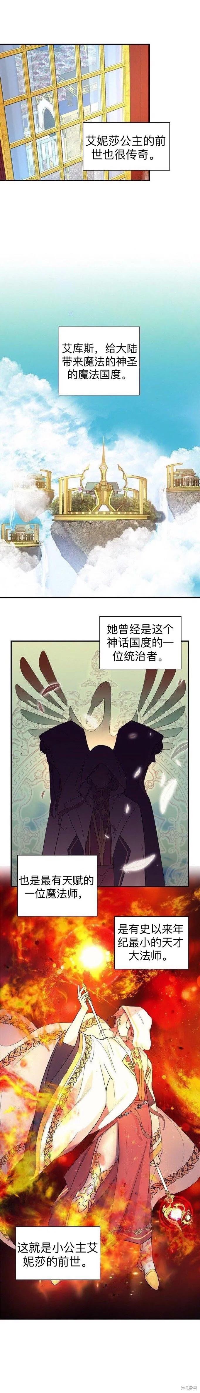 《重生小公主生存法则》第01话 第10页
