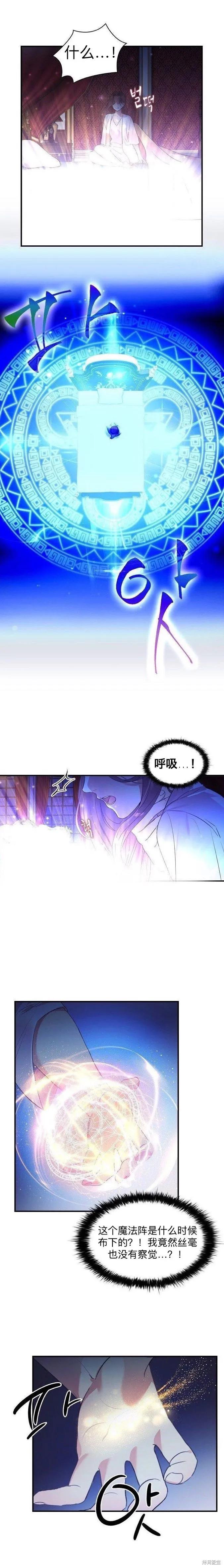 《重生小公主生存法则》第01话 第4页