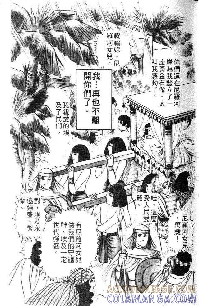 尼罗河女儿 第06卷 第21页