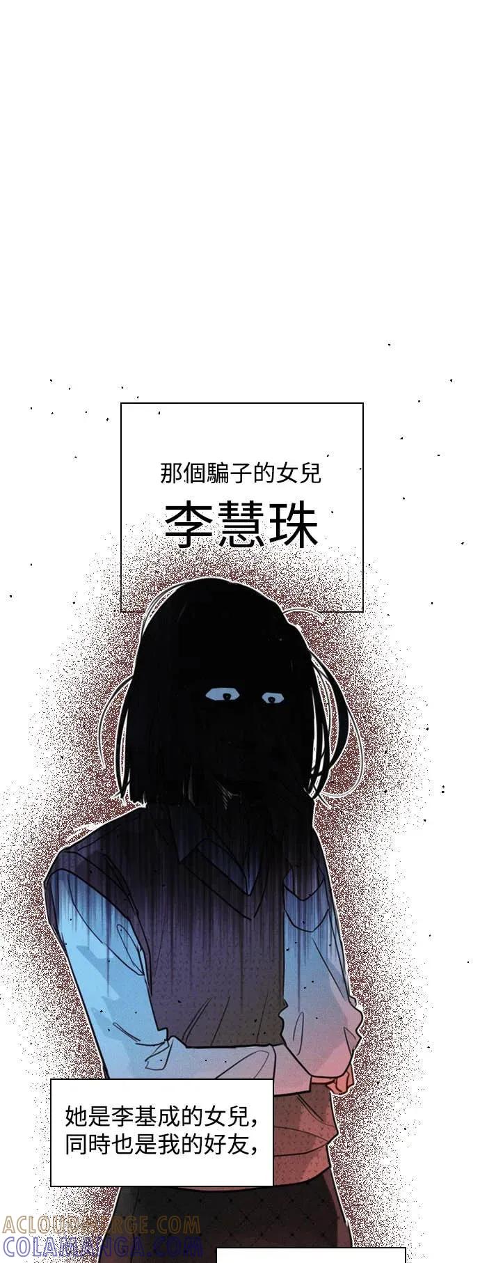 《反转黑历史》第1话 第52页