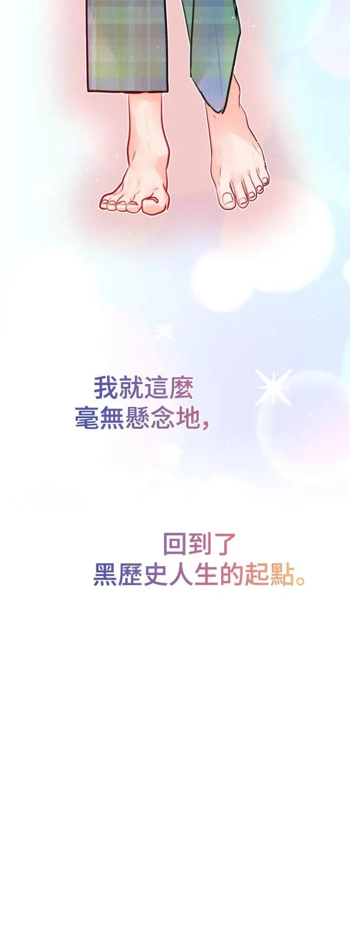 《反转黑历史》第1话 第29页