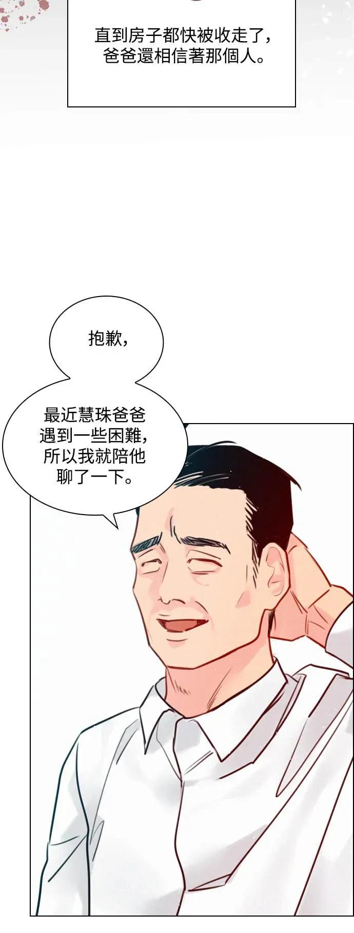 《反转黑历史》第1话 第51页