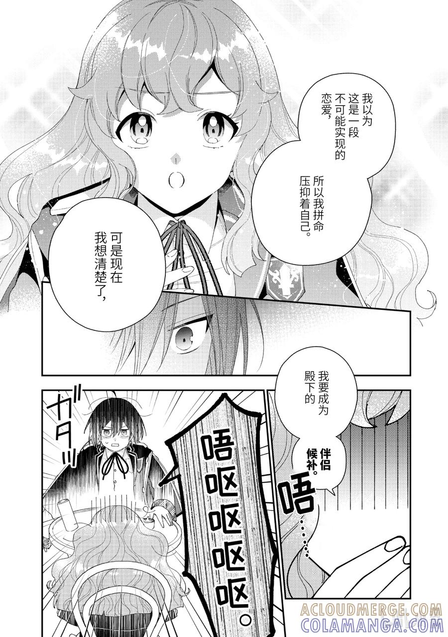 《大小姐喜欢土气学霸、不待见自大王子》第15话-1 因为你对我施了法 第11页
