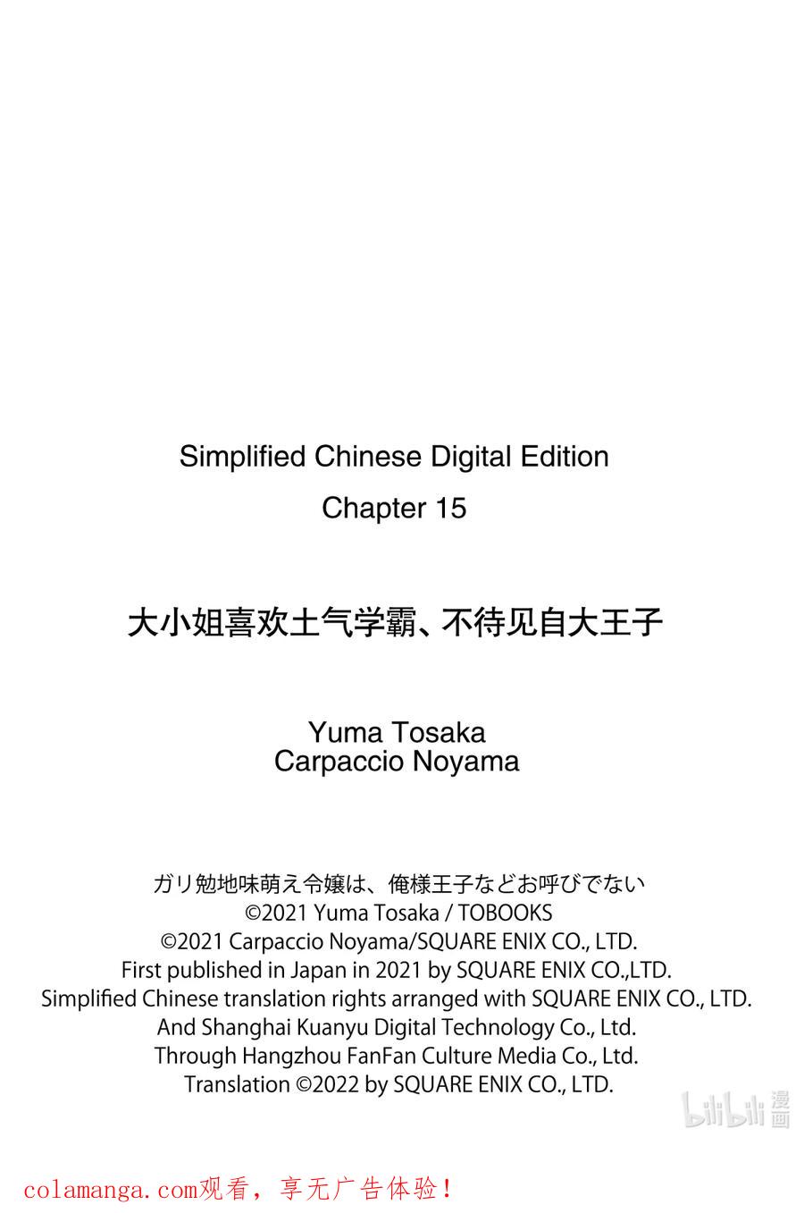 《大小姐喜欢土气学霸、不待见自大王子》第15话-1 因为你对我施了法 第20页
