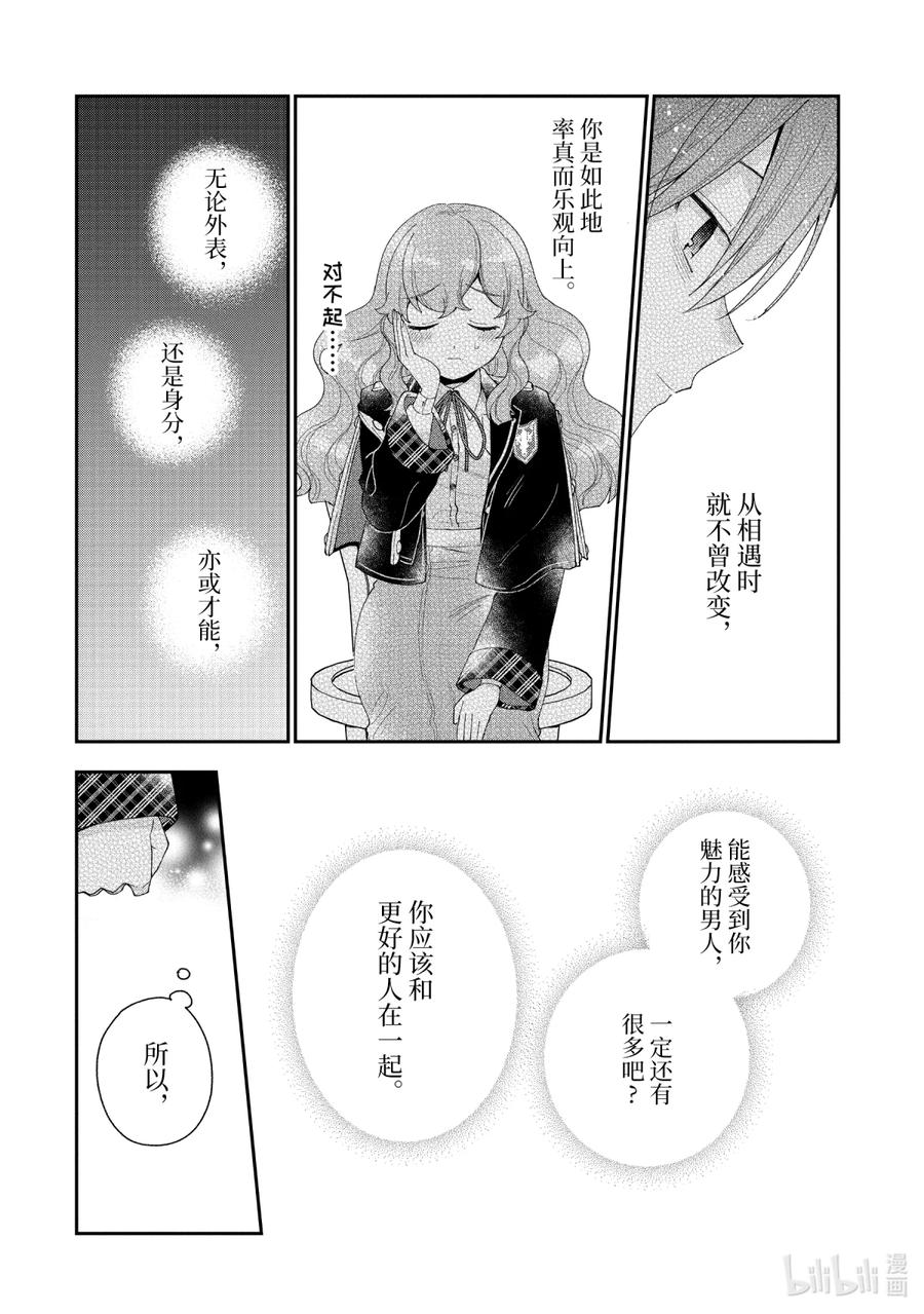《大小姐喜欢土气学霸、不待见自大王子》第15话-1 因为你对我施了法 第14页