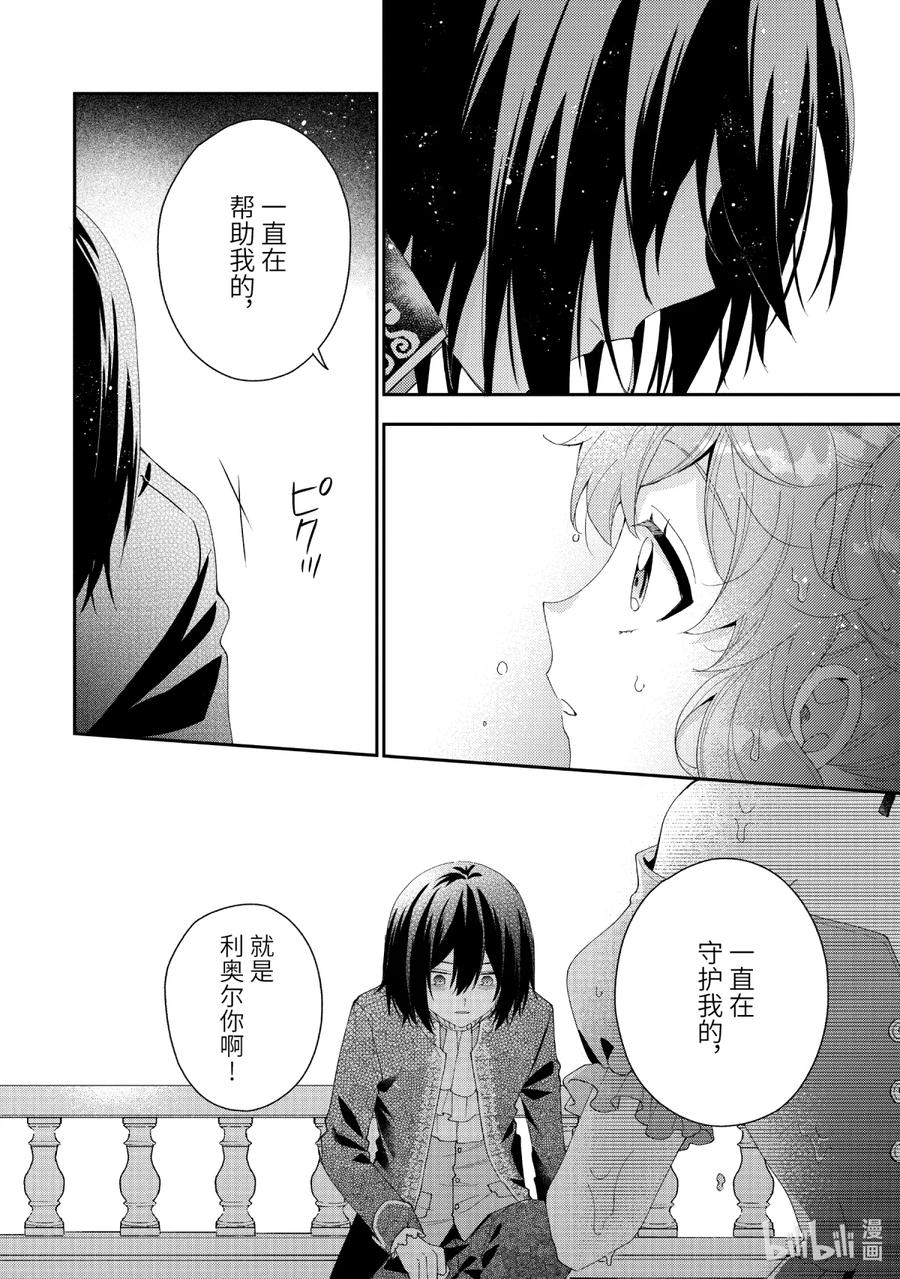 《大小姐喜欢土气学霸、不待见自大王子》第15话-1 因为你对我施了法 第18页