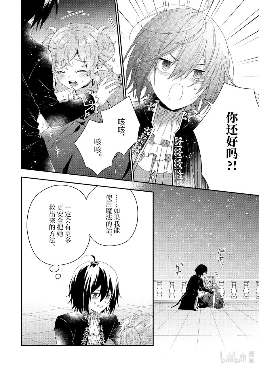 《大小姐喜欢土气学霸、不待见自大王子》第15话-1 因为你对我施了法 第16页