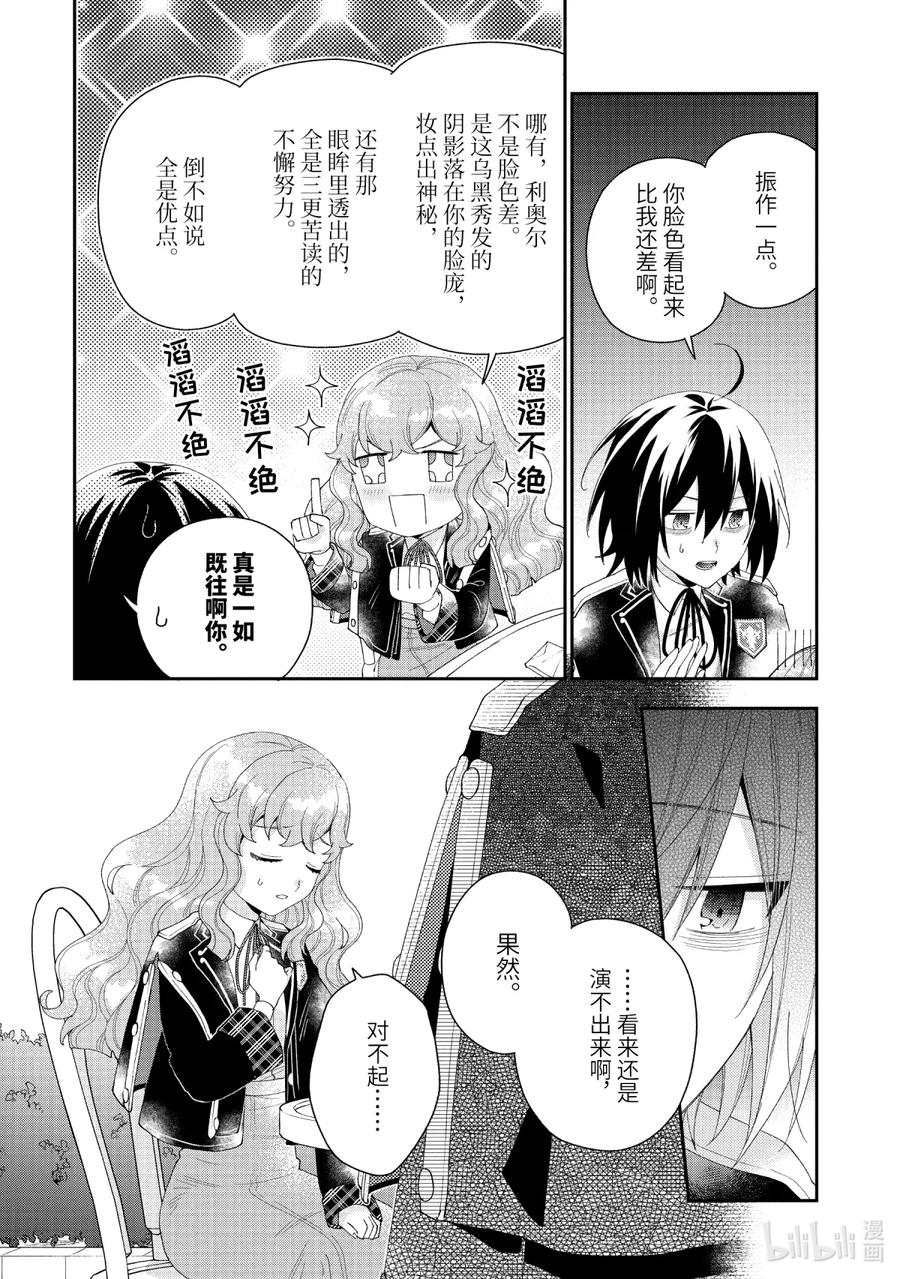 《大小姐喜欢土气学霸、不待见自大王子》第15话-1 因为你对我施了法 第12页