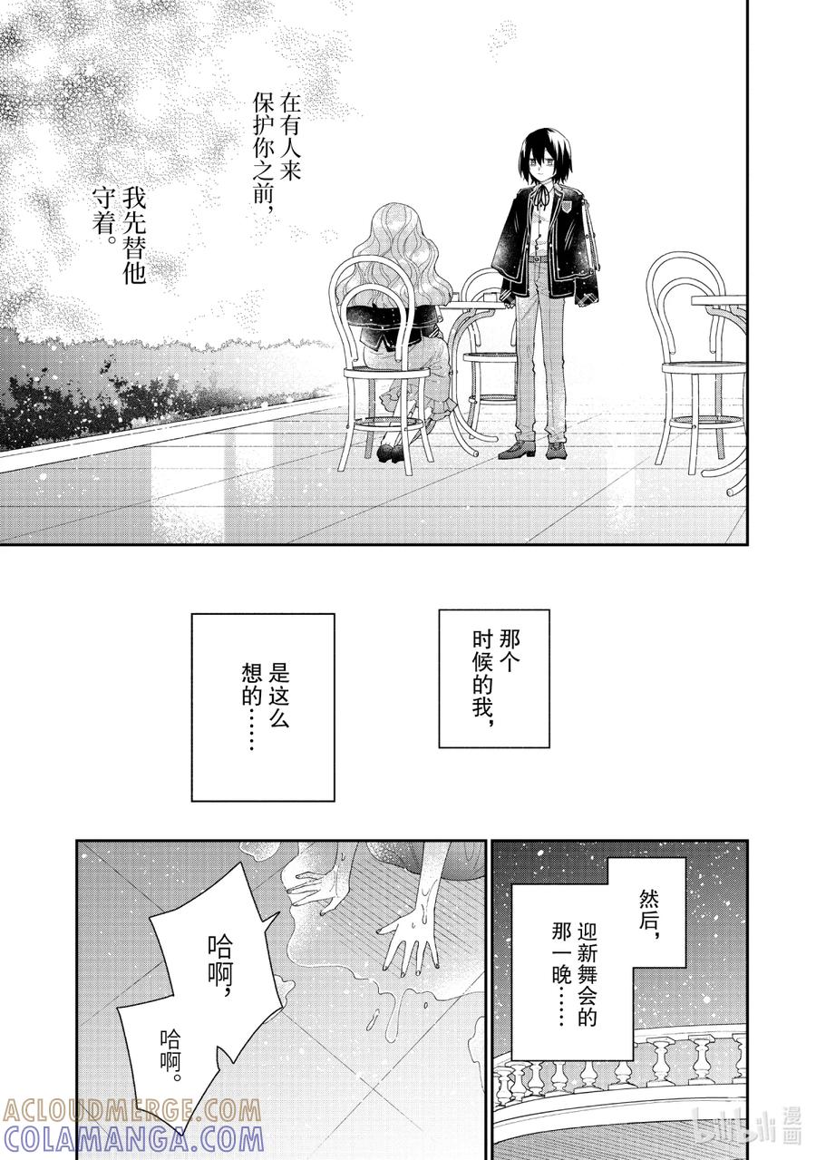 《大小姐喜欢土气学霸、不待见自大王子》第15话-1 因为你对我施了法 第15页