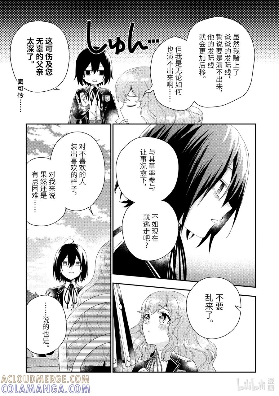 《大小姐喜欢土气学霸、不待见自大王子》第15话-1 因为你对我施了法 第13页
