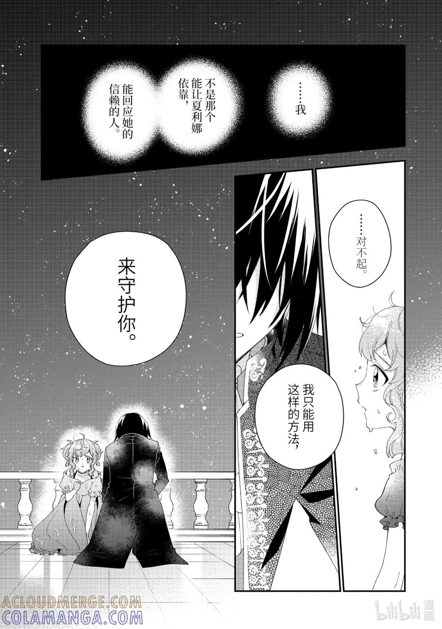 《大小姐喜欢土气学霸、不待见自大王子》第15话-1 因为你对我施了法 第17页