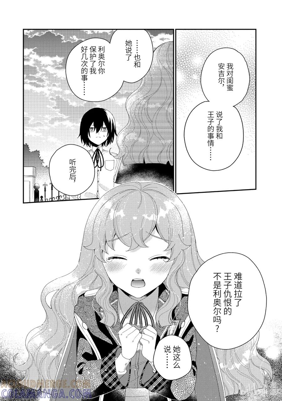 《大小姐喜欢土气学霸、不待见自大王子》第15话-2 因为你对我施了法 第3页