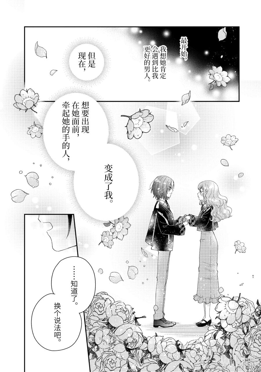 《大小姐喜欢土气学霸、不待见自大王子》第15话-2 因为你对我施了法 第6页