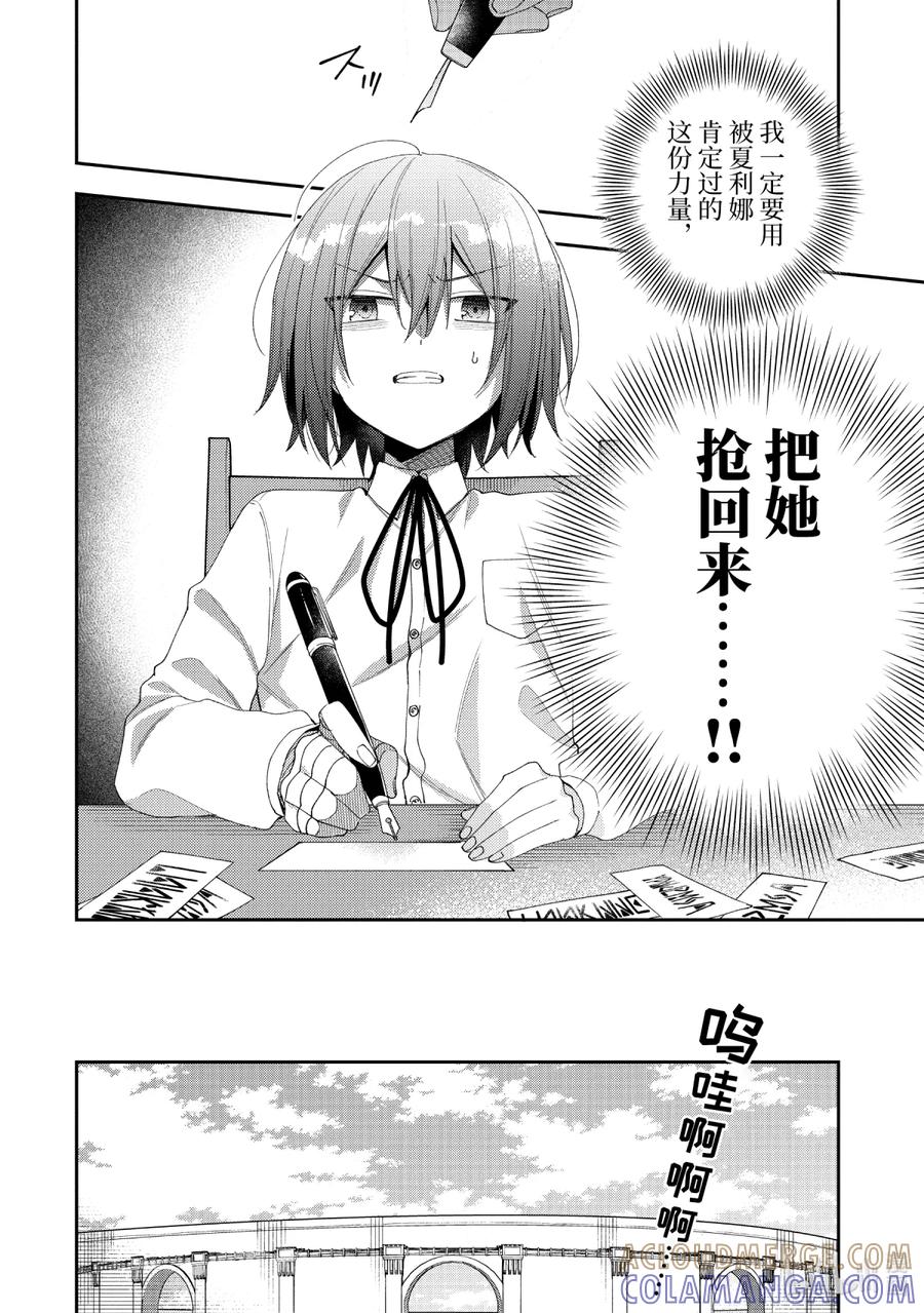 《大小姐喜欢土气学霸、不待见自大王子》第15话-2 因为你对我施了法 第17页