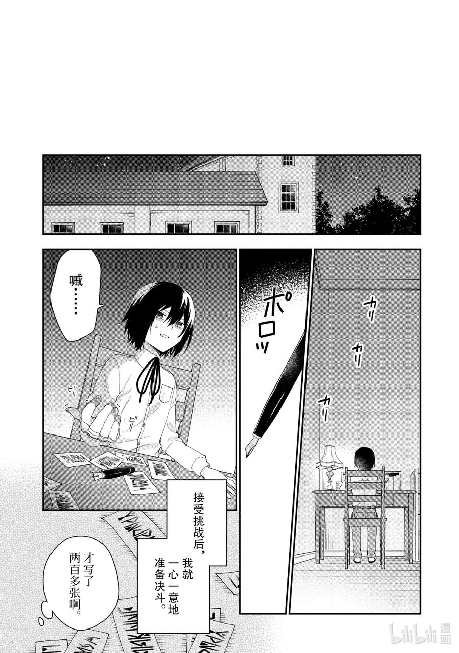 《大小姐喜欢土气学霸、不待见自大王子》第15话-2 因为你对我施了法 第14页