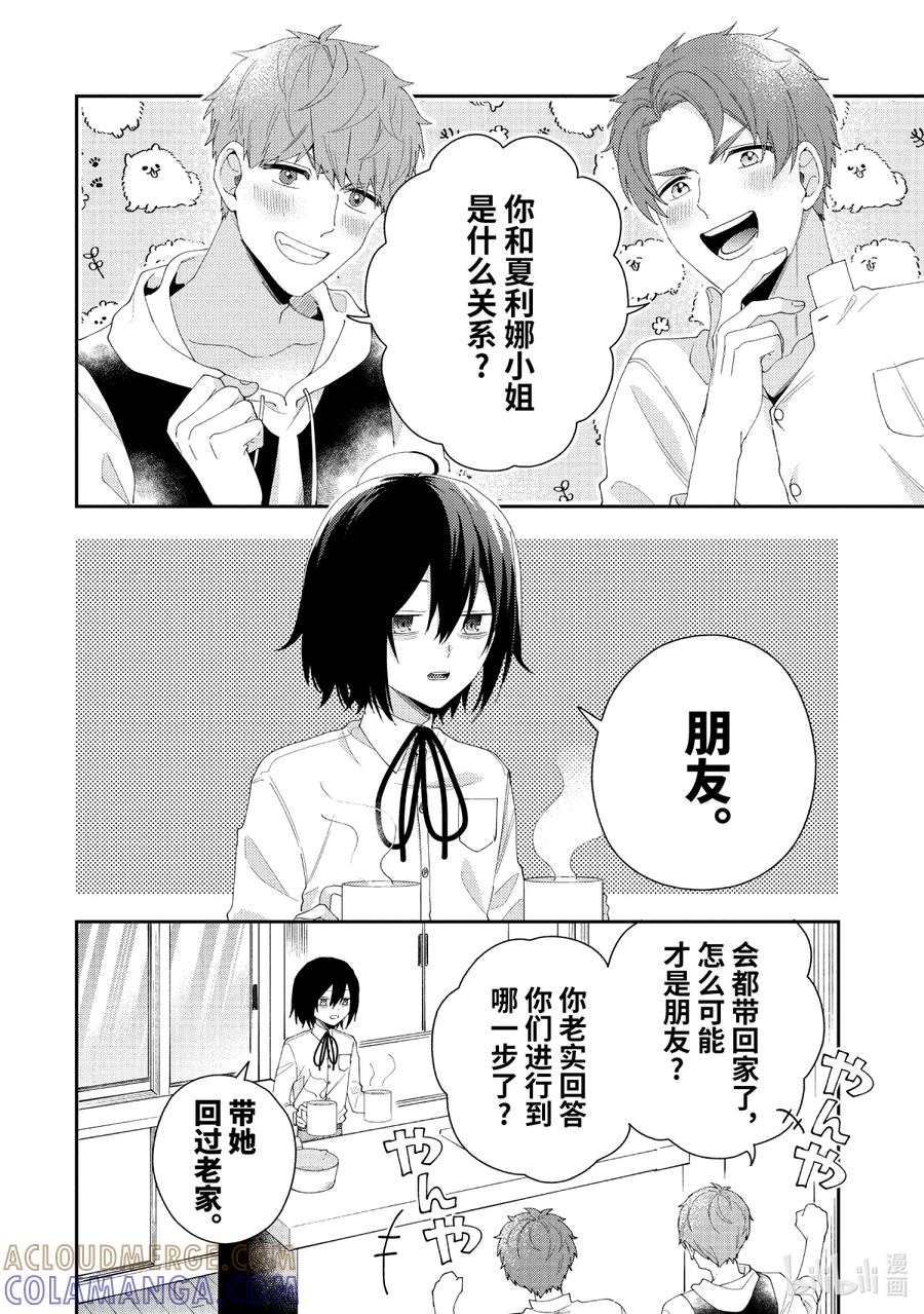《大小姐喜欢土气学霸、不待见自大王子》第15话-2 因为你对我施了法 第11页