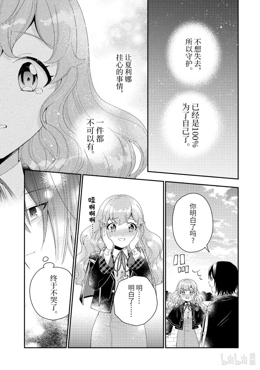 《大小姐喜欢土气学霸、不待见自大王子》第15话-2 因为你对我施了法 第8页