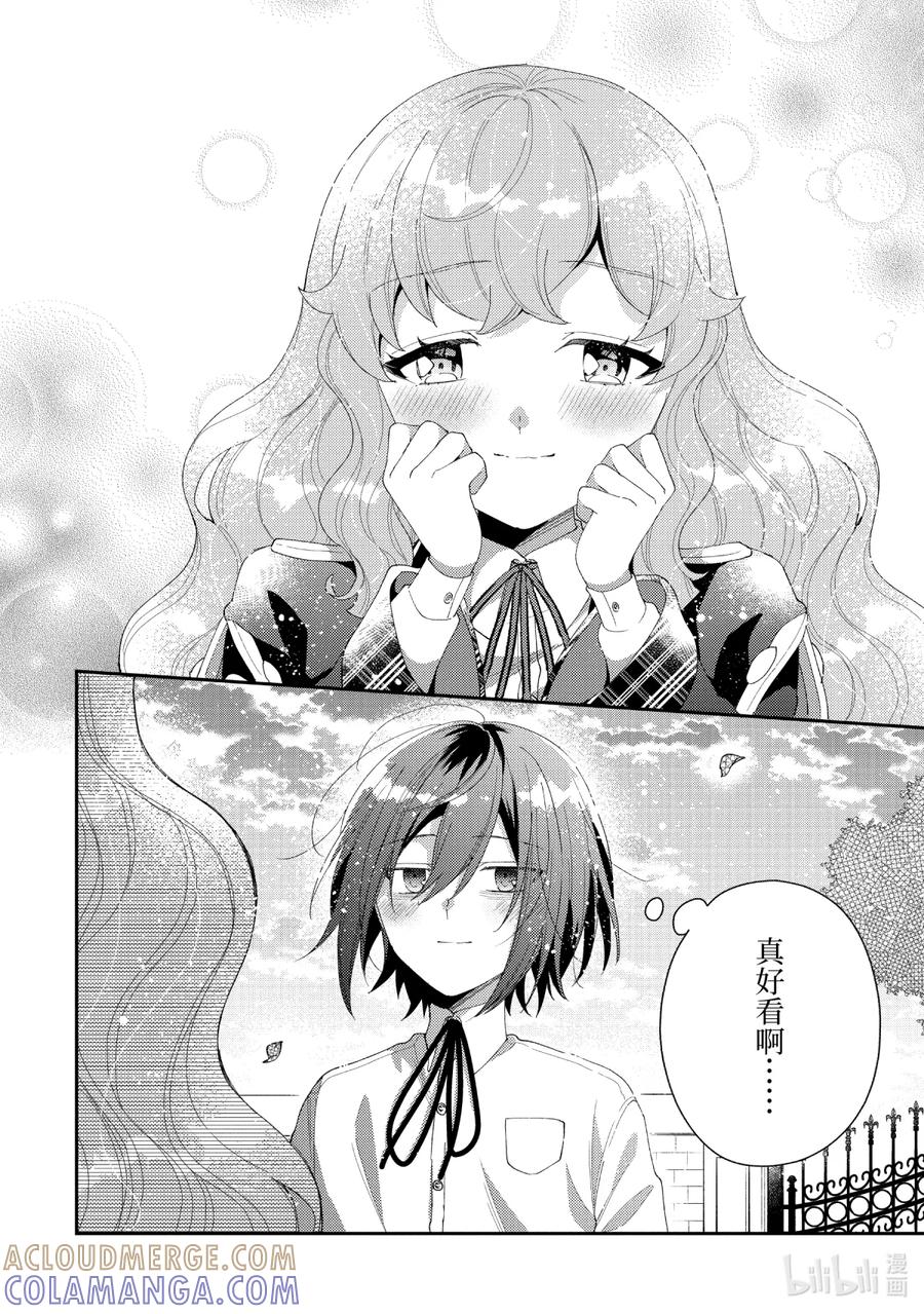 《大小姐喜欢土气学霸、不待见自大王子》第15话-2 因为你对我施了法 第9页