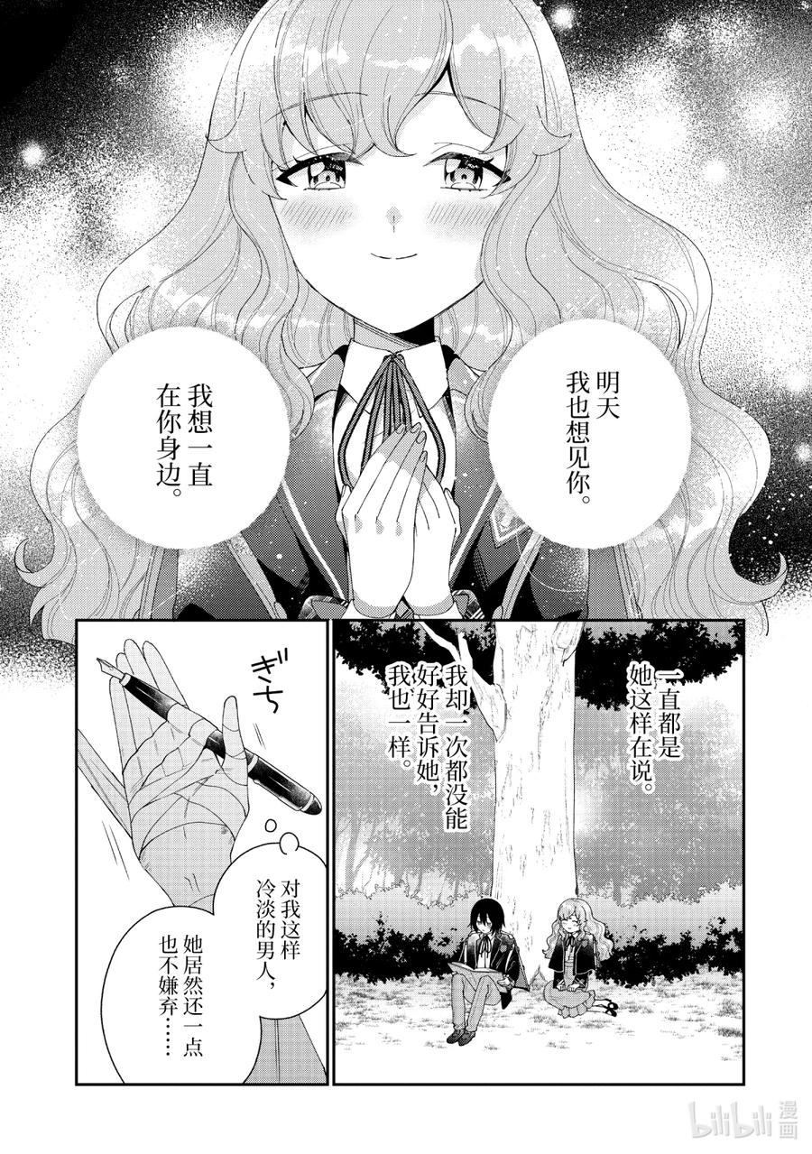 《大小姐喜欢土气学霸、不待见自大王子》第15话-2 因为你对我施了法 第16页