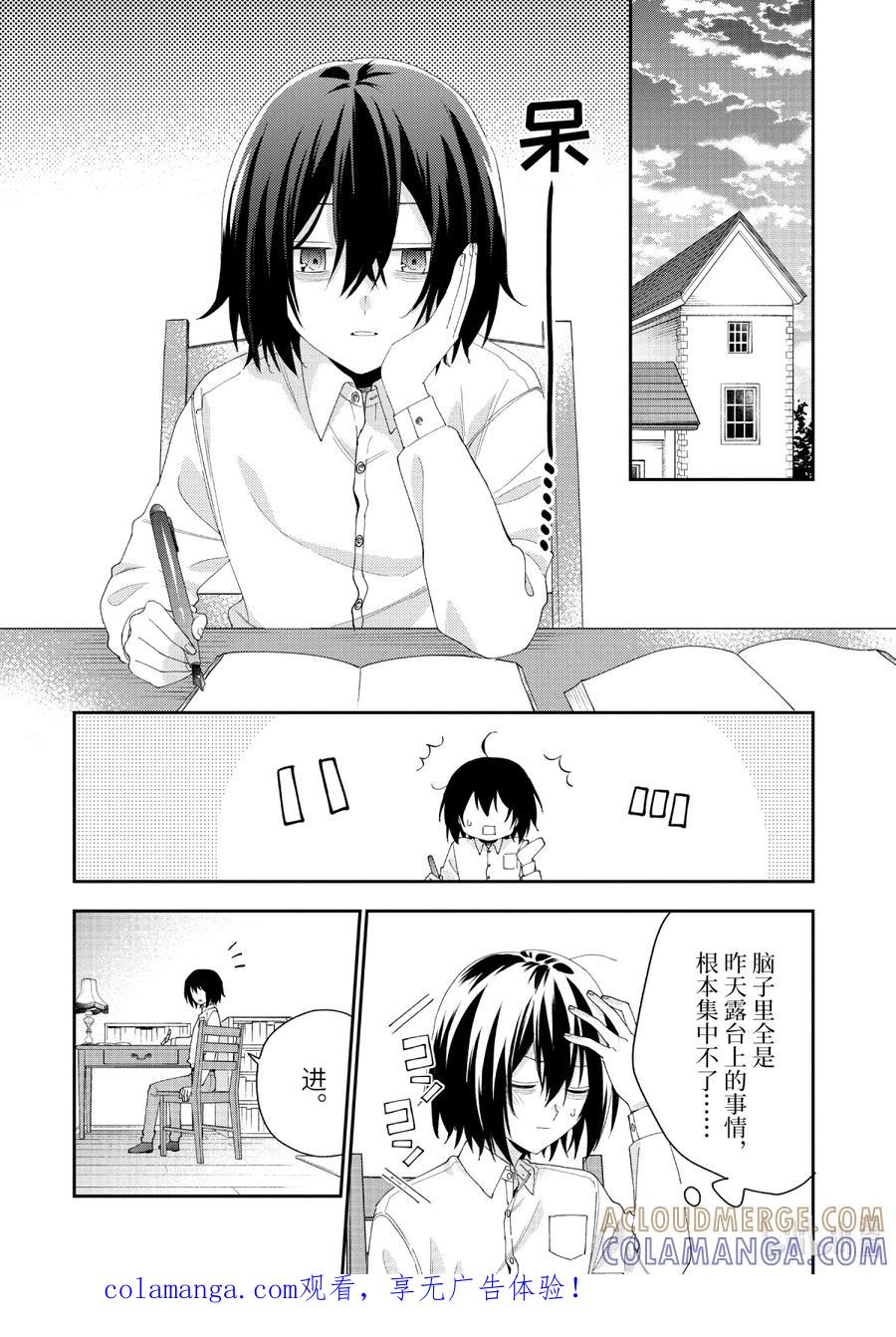 《大小姐喜欢土气学霸、不待见自大王子》第15话-2 因为你对我施了法 第1页