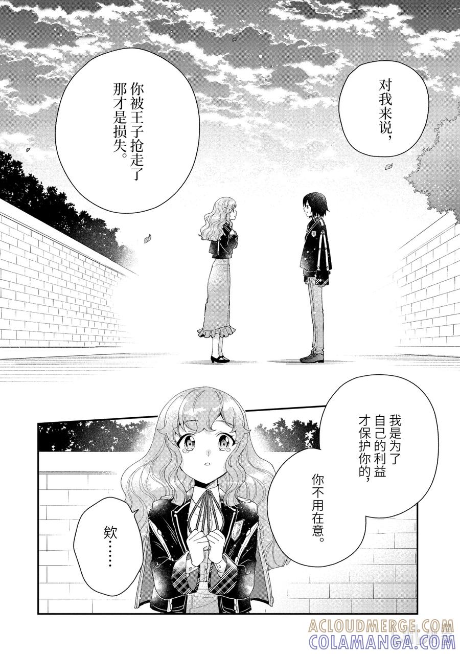 《大小姐喜欢土气学霸、不待见自大王子》第15话-2 因为你对我施了法 第7页