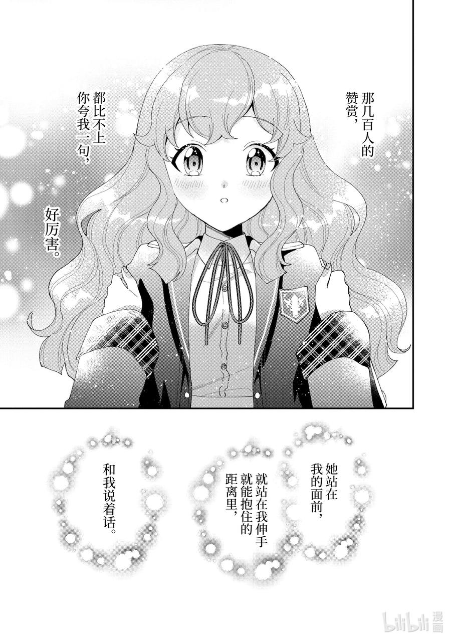 《大小姐喜欢土气学霸、不待见自大王子》第15话-2 因为你对我施了法 第20页