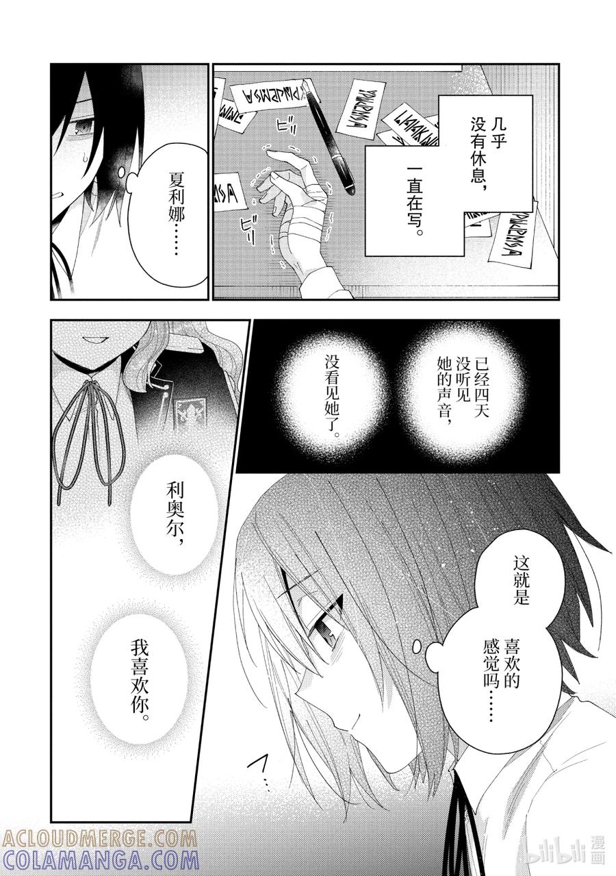 《大小姐喜欢土气学霸、不待见自大王子》第15话-2 因为你对我施了法 第15页