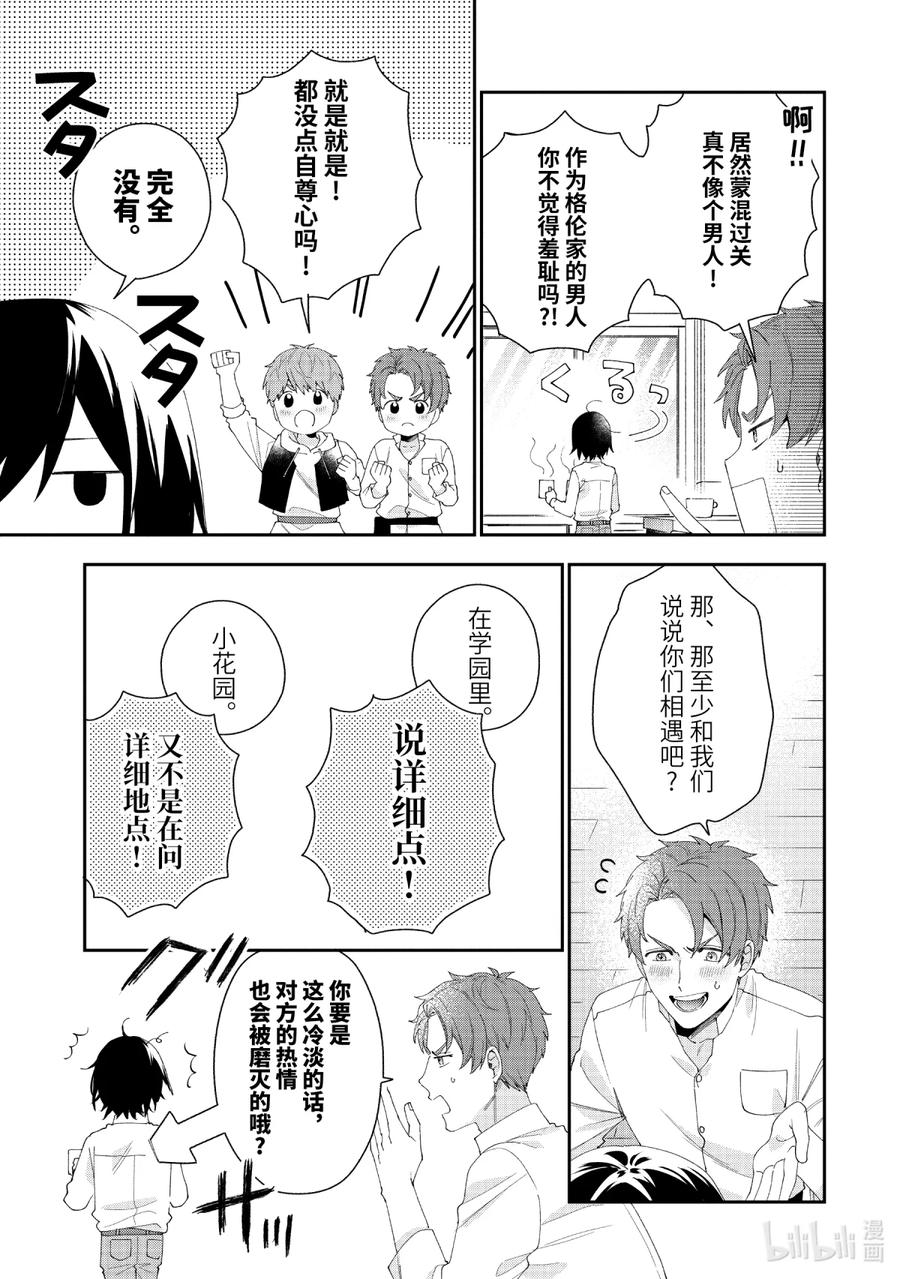 《大小姐喜欢土气学霸、不待见自大王子》第15话-2 因为你对我施了法 第12页