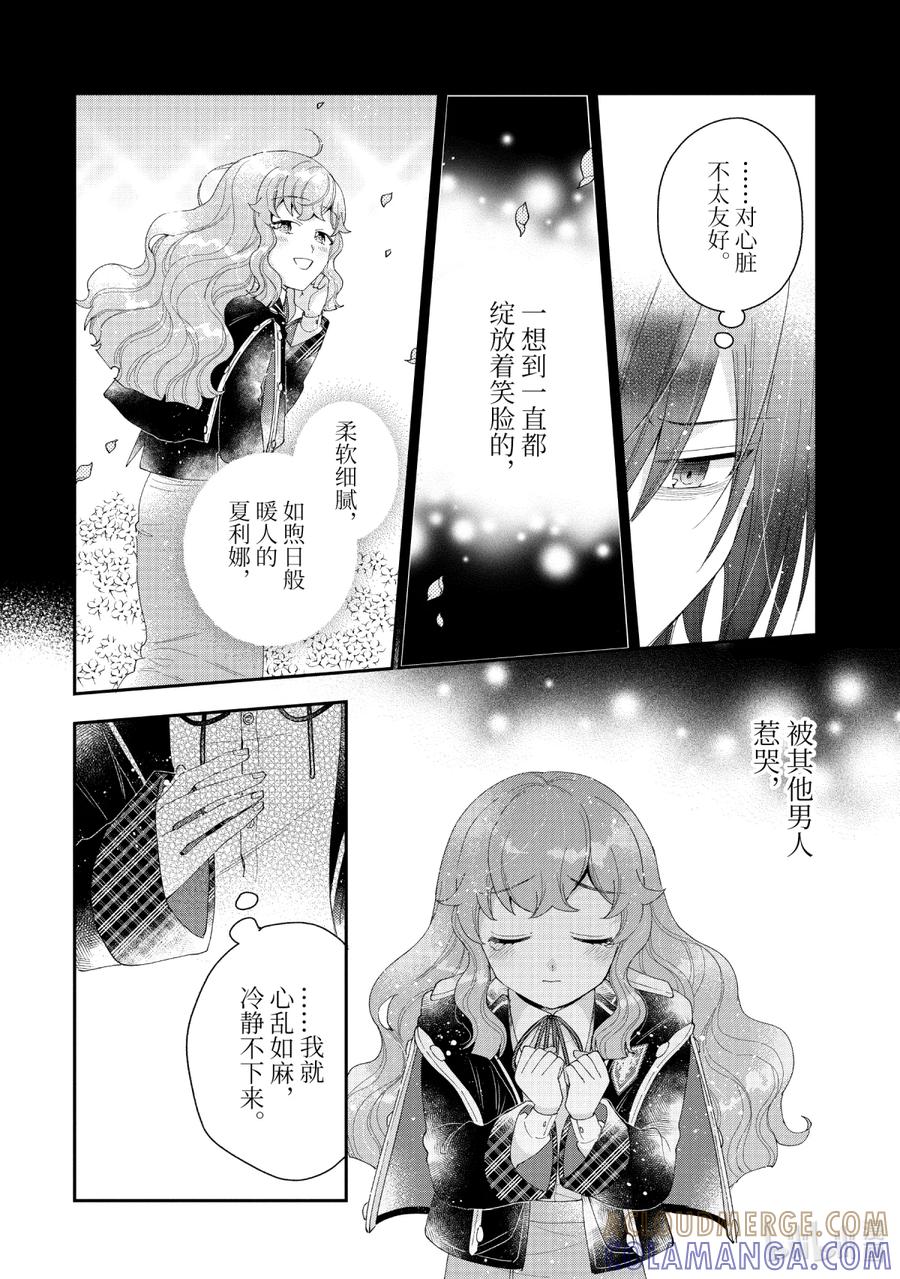 《大小姐喜欢土气学霸、不待见自大王子》第15话-2 因为你对我施了法 第5页