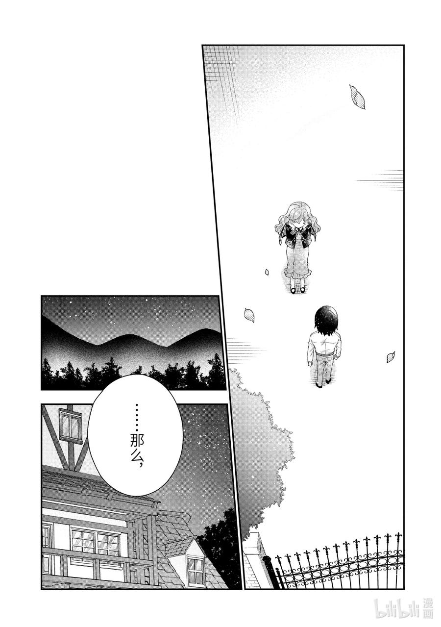 《大小姐喜欢土气学霸、不待见自大王子》第15话-2 因为你对我施了法 第10页
