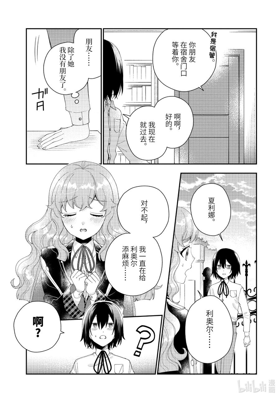 《大小姐喜欢土气学霸、不待见自大王子》第15话-2 因为你对我施了法 第2页